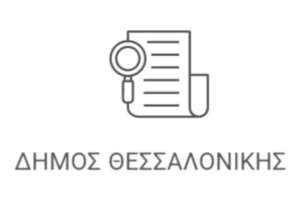 Αναζήτηση αποφάσεων πολιτικών οργάνων